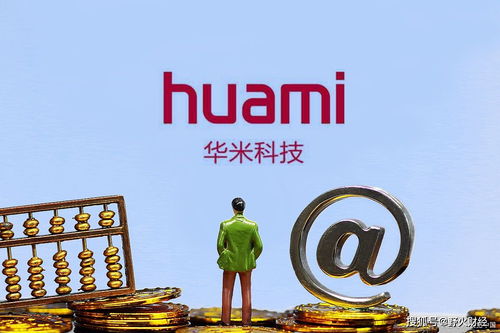 華米科技9.6億收購后董事會重組，王小川獲新職聚焦技術轉讓