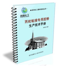 丙綸粘結(jié)膠粉 生產(chǎn)技術(shù)、核心配方與市場應(yīng)用分析