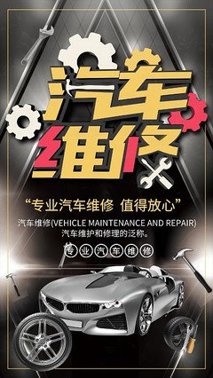 汽車維修與保養(yǎng) 安全駕駛的守護(hù)神